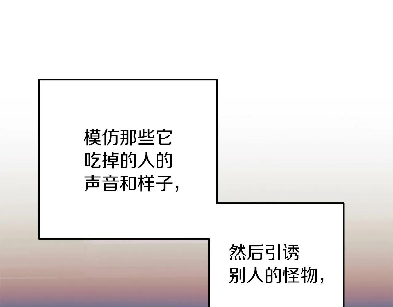 第20话 虎穴 第114页