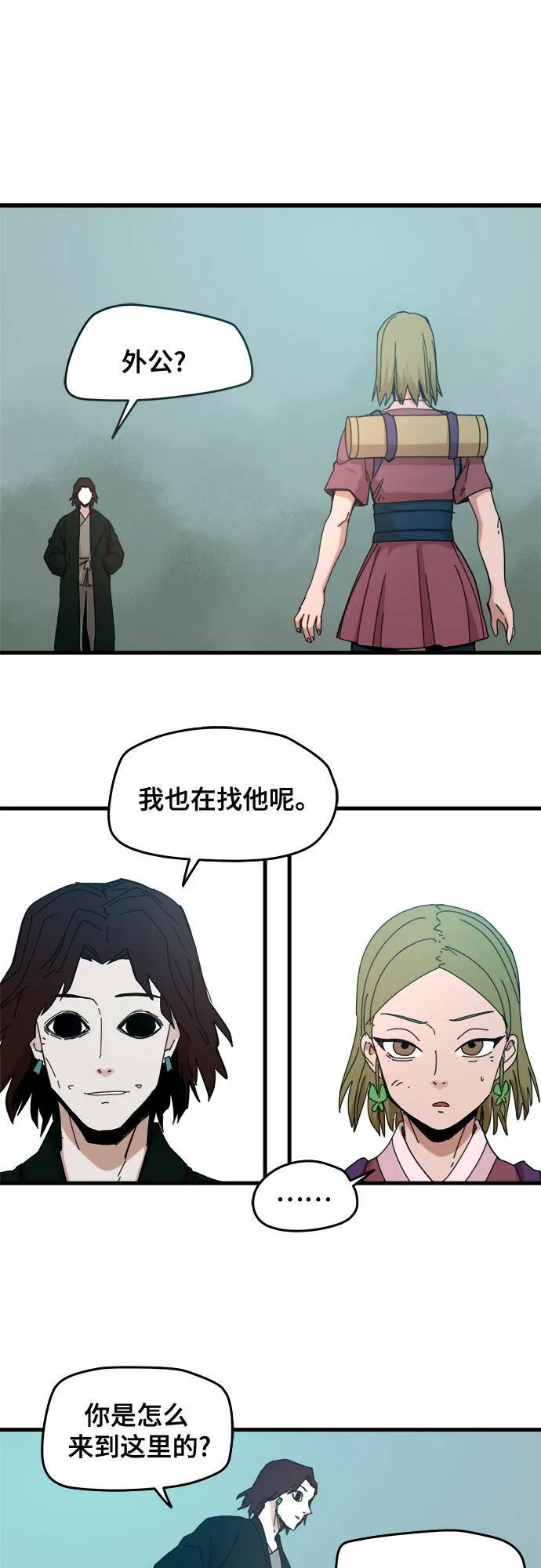 第23话 第2页