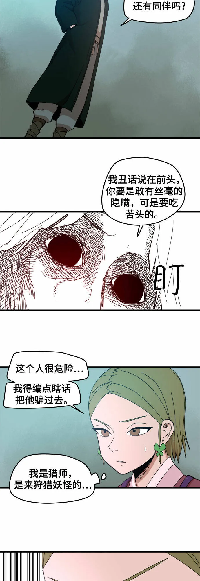 第23话 第3页