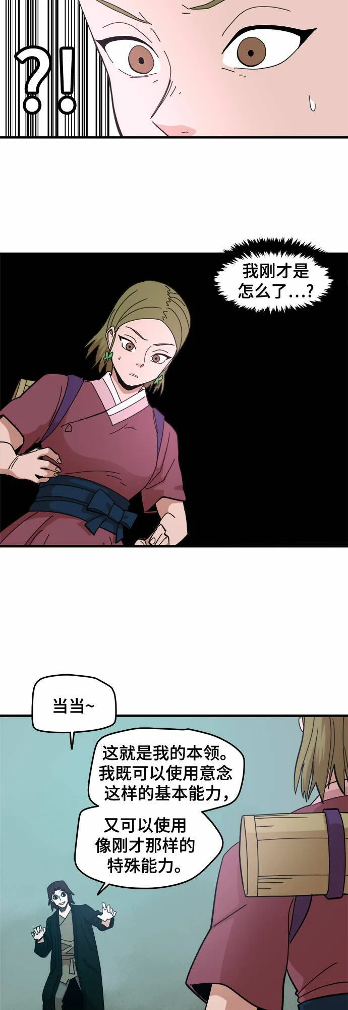 第23话 第4页