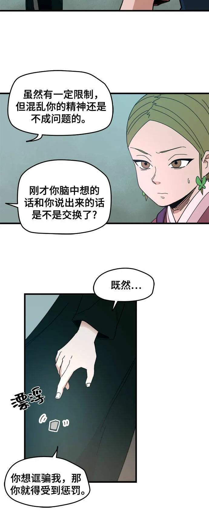 第23话 第5页
