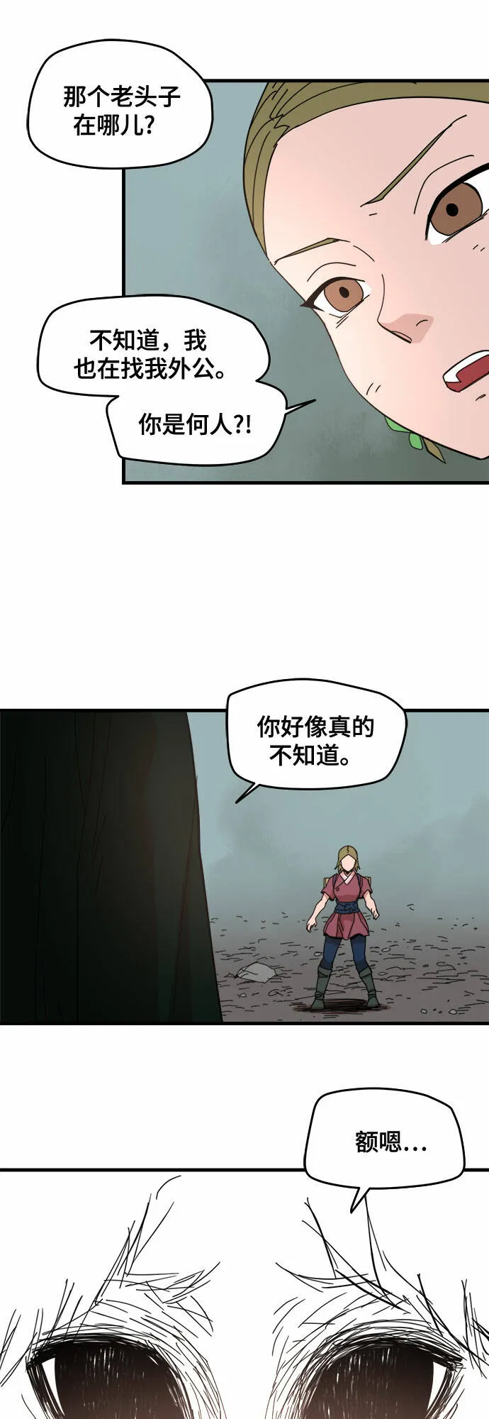 第23话 第12页