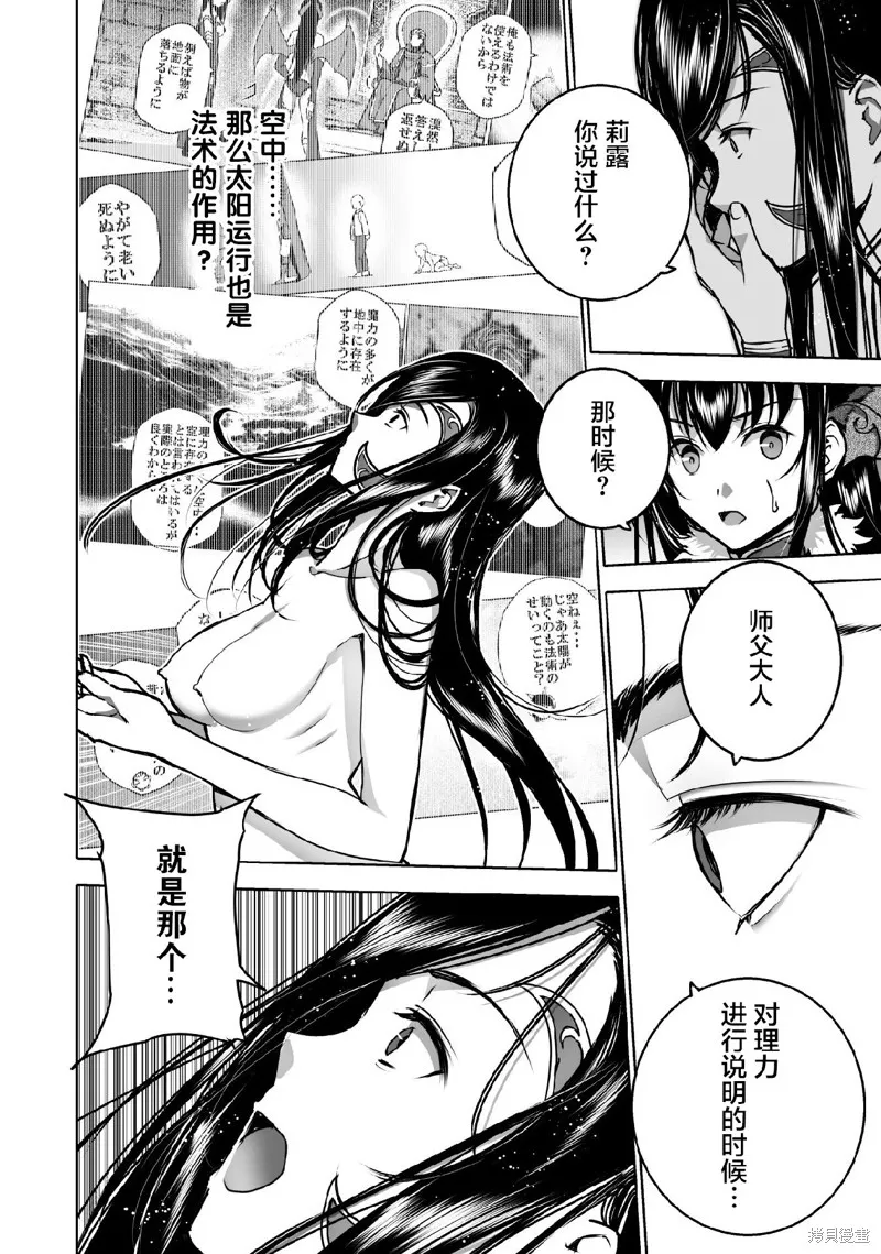 第68话 第16页