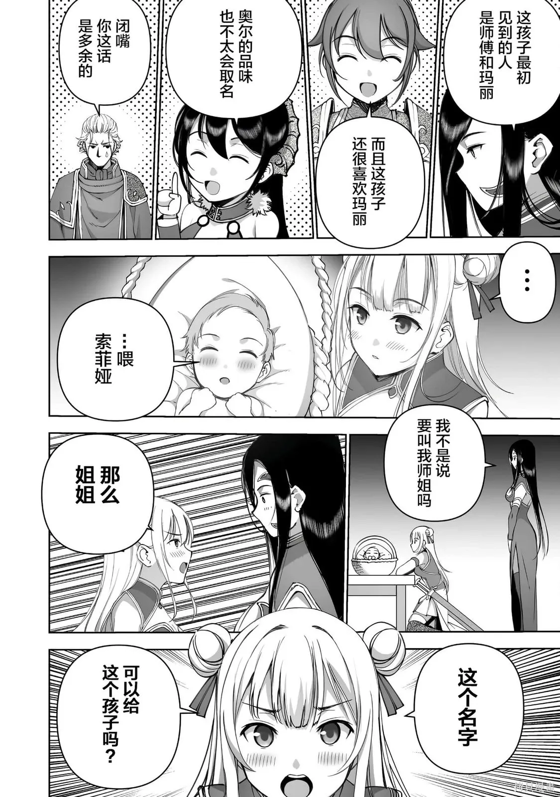 第86话 第8页