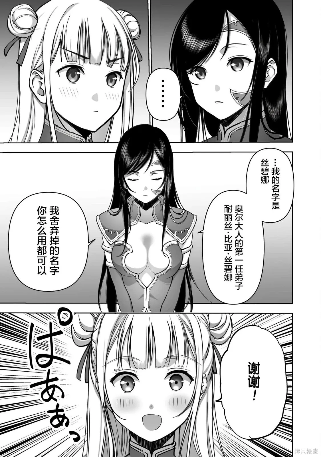 第86话 第9页