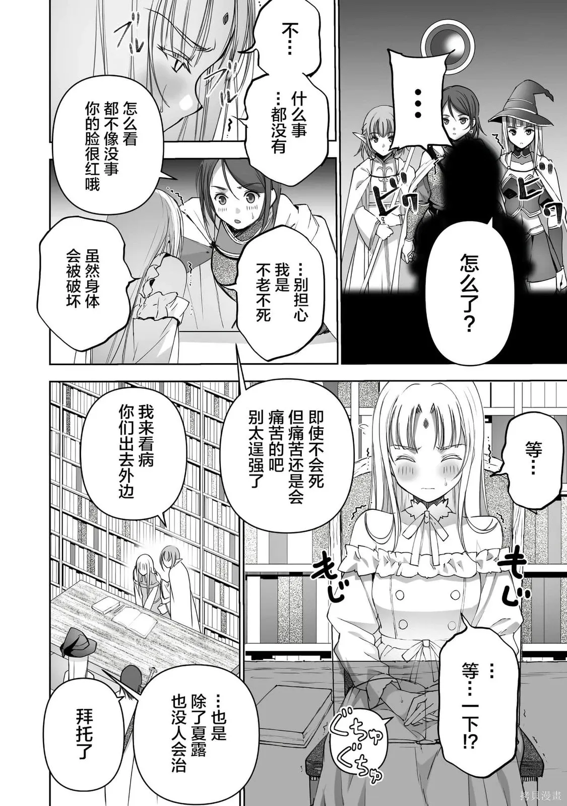 第86话 第14页