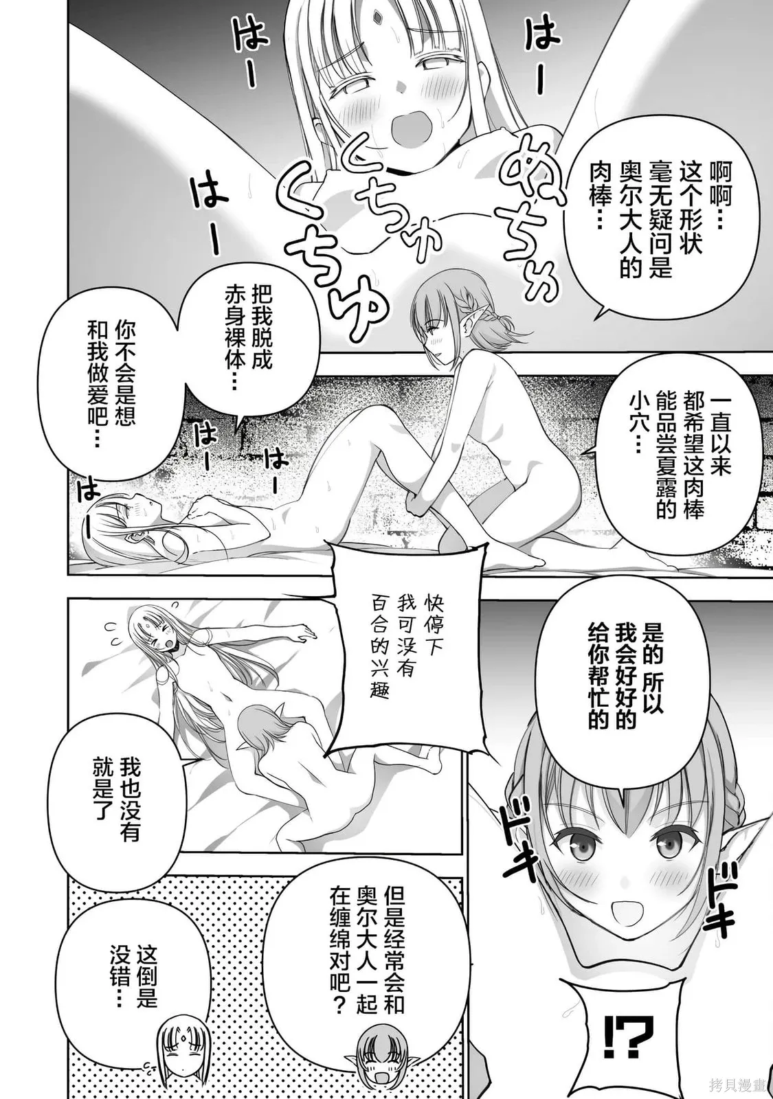 第86话 第16页