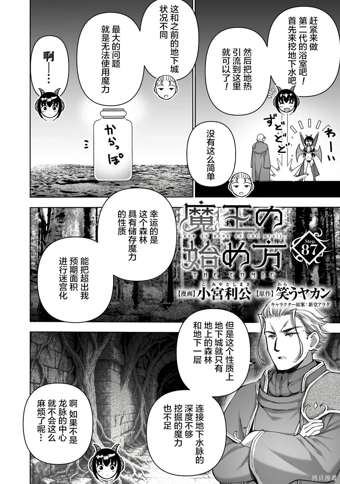 第87话 第2页