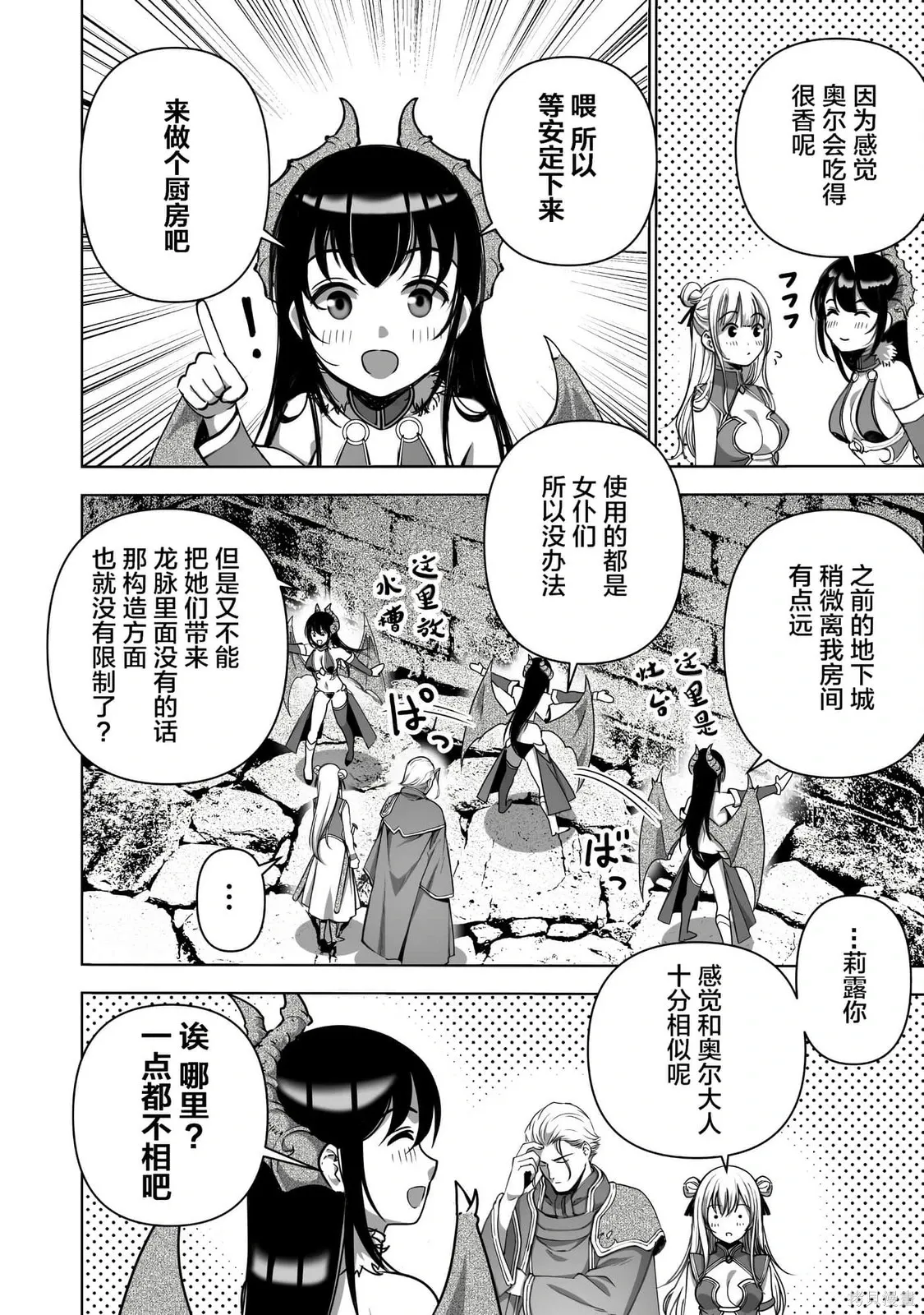 第87话 第6页
