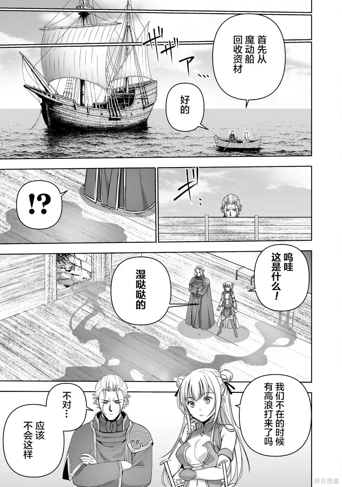 第87话 第7页