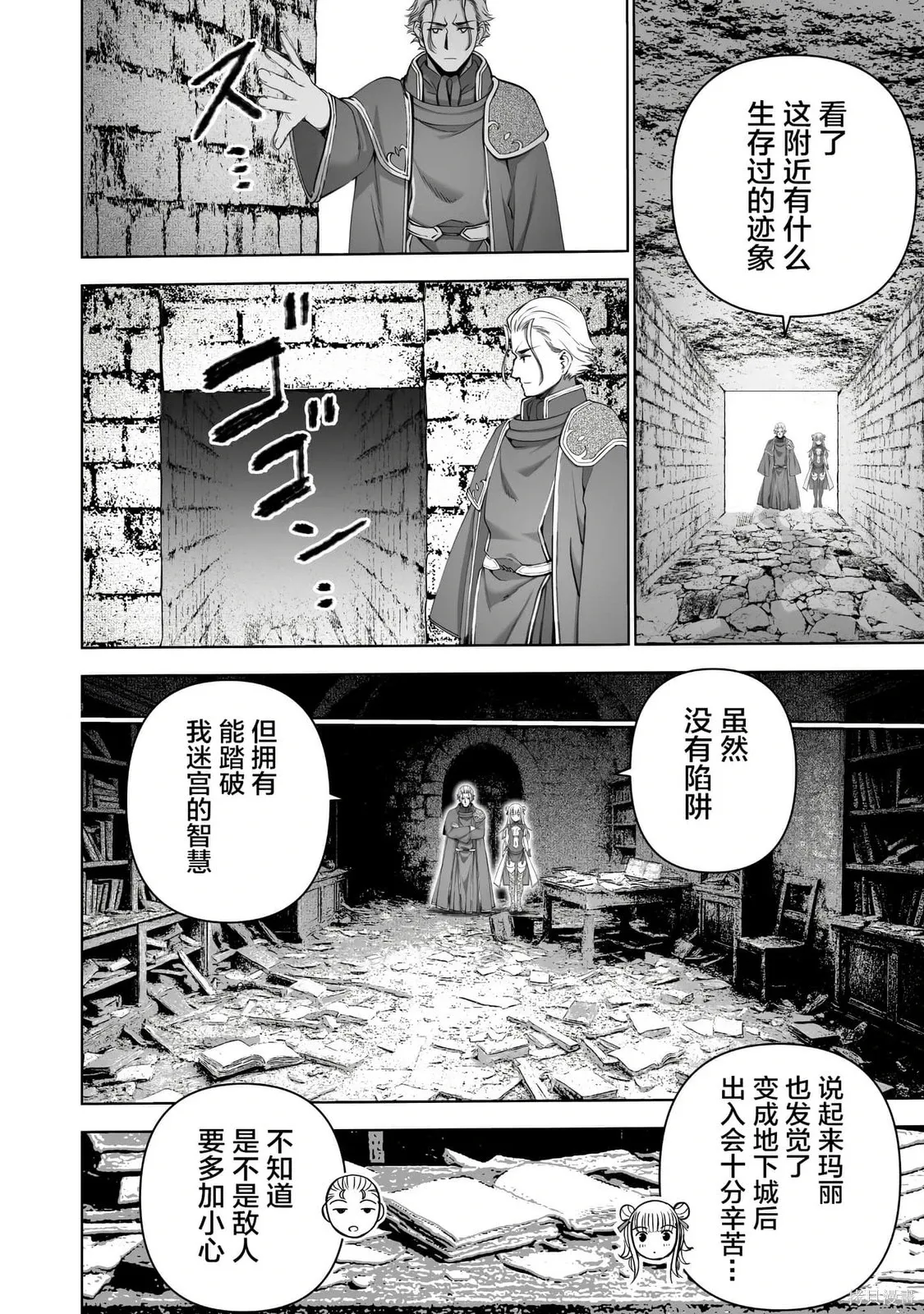 第87话 第8页