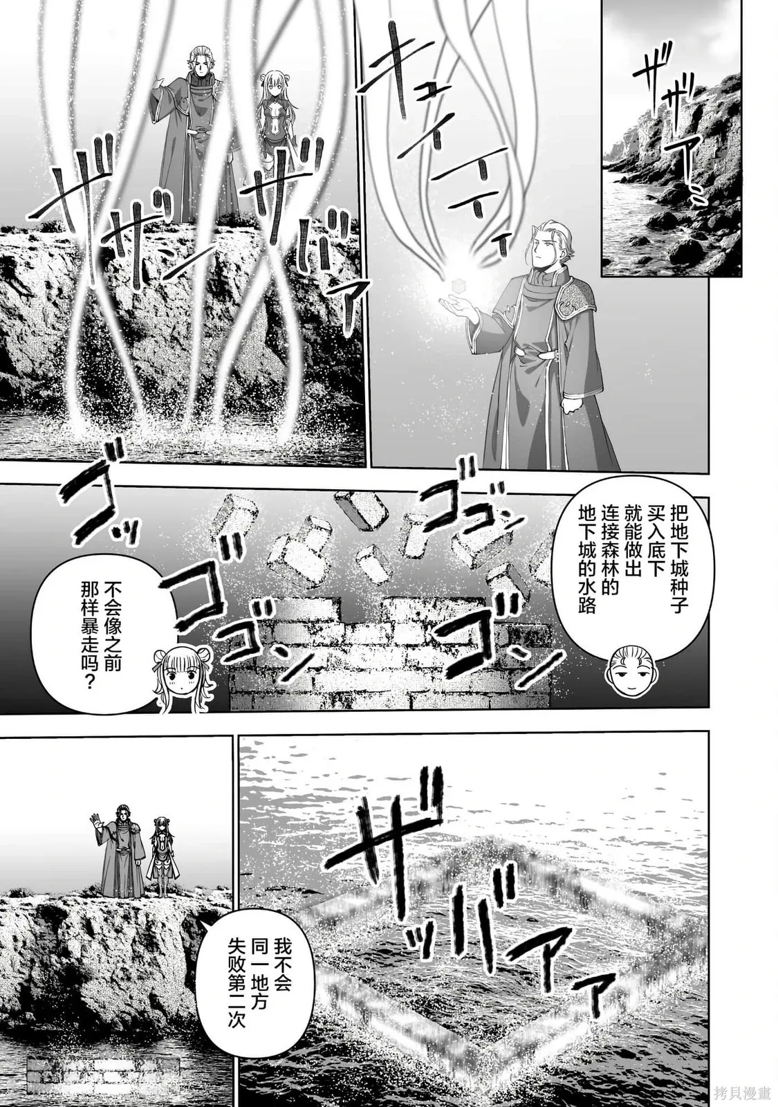 第87话 第9页