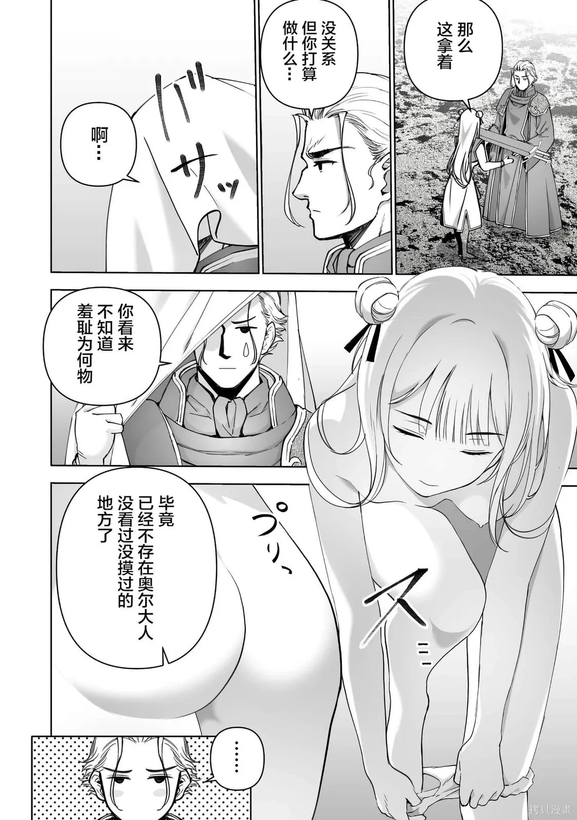 第87话 第10页