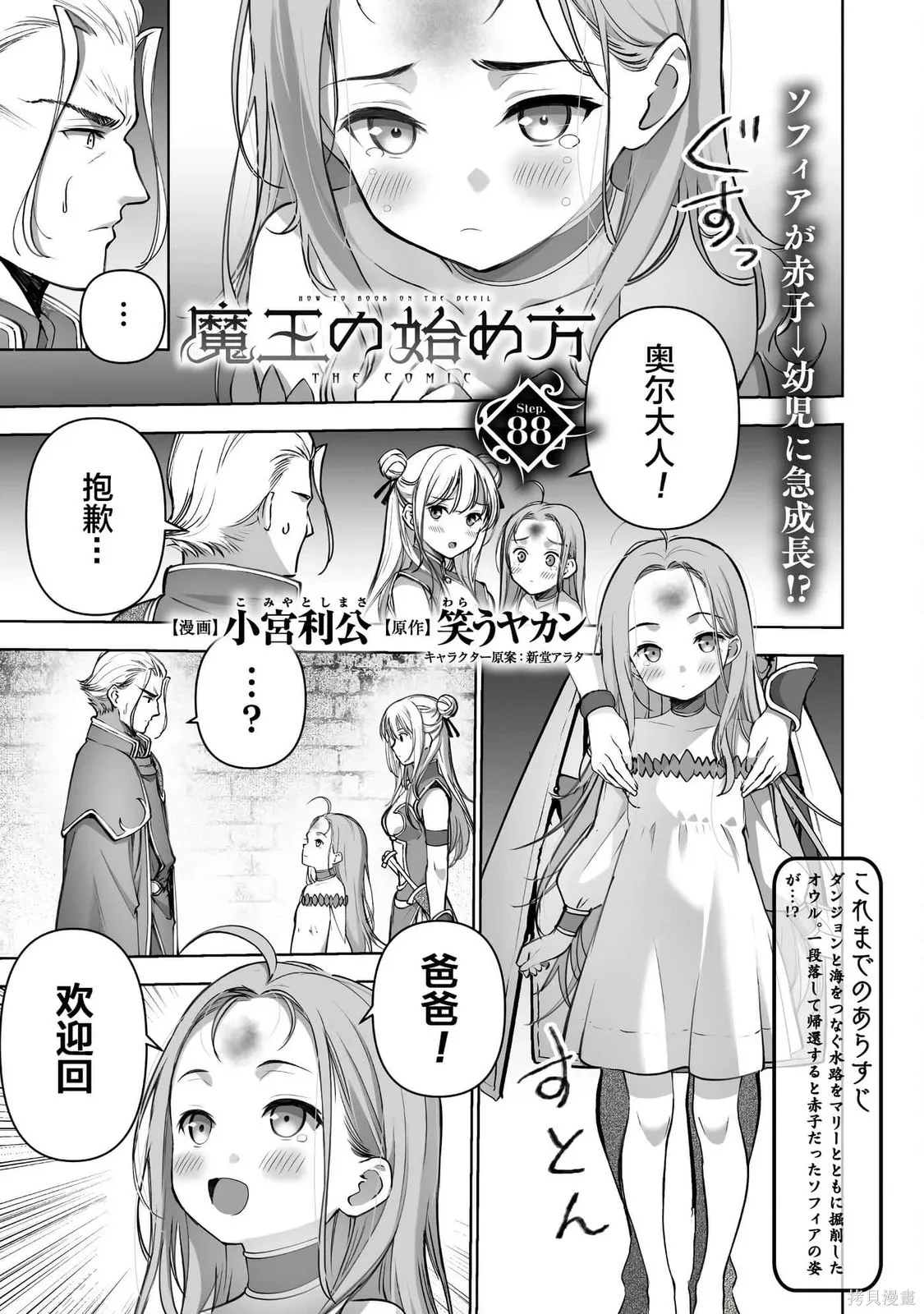 第88话 第1页