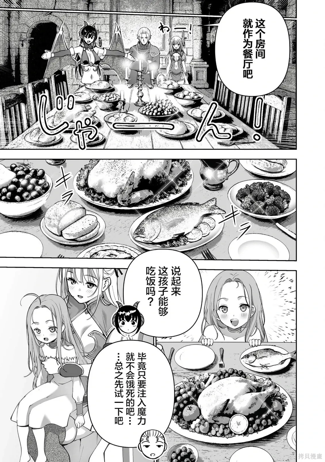 第88话 第5页