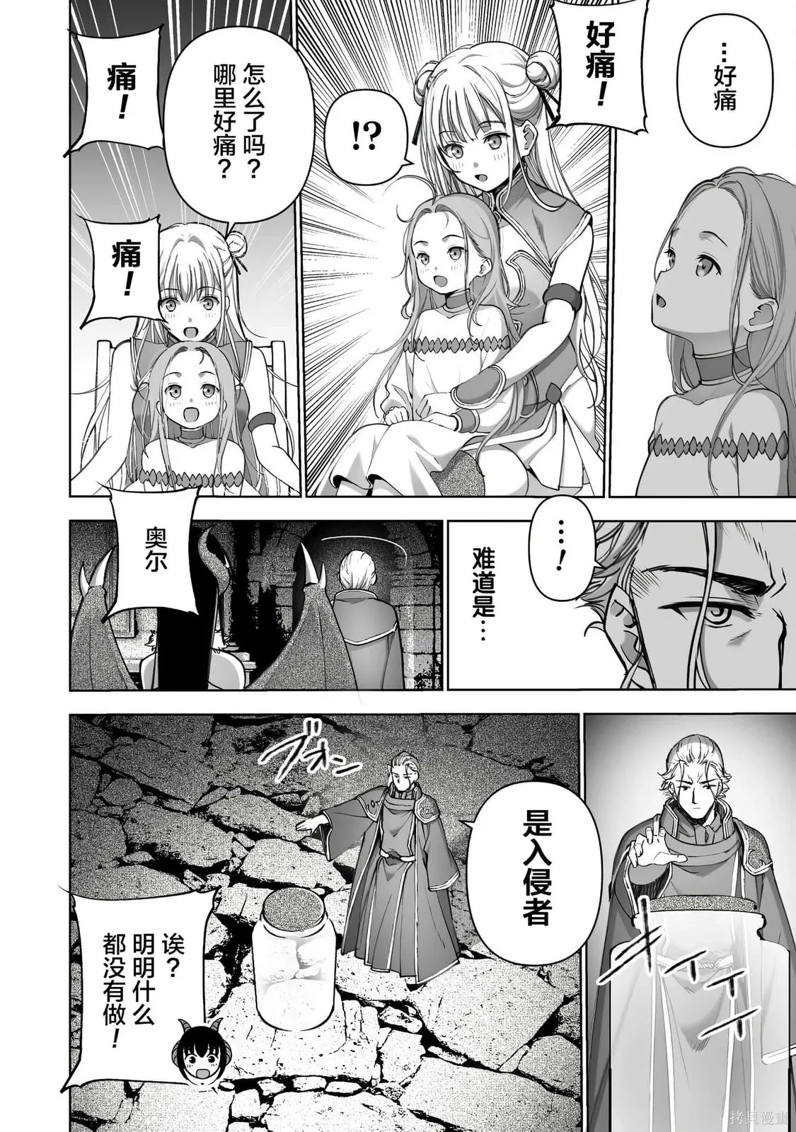 第88话 第6页
