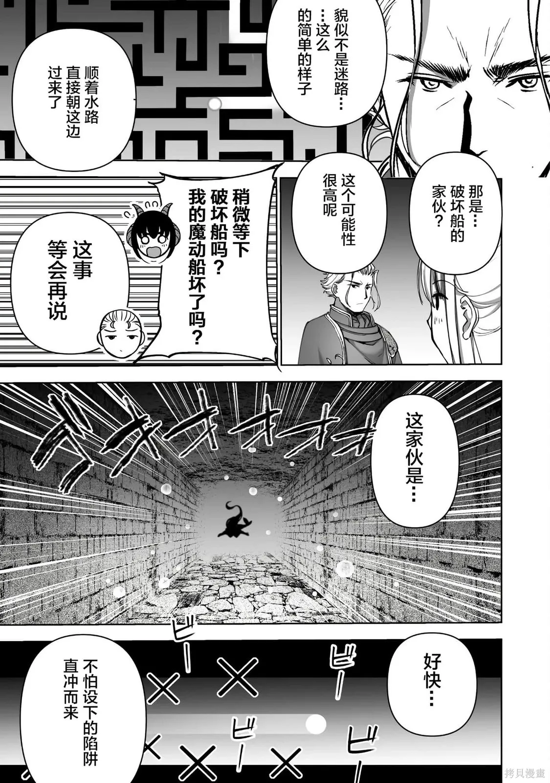 第88话 第7页