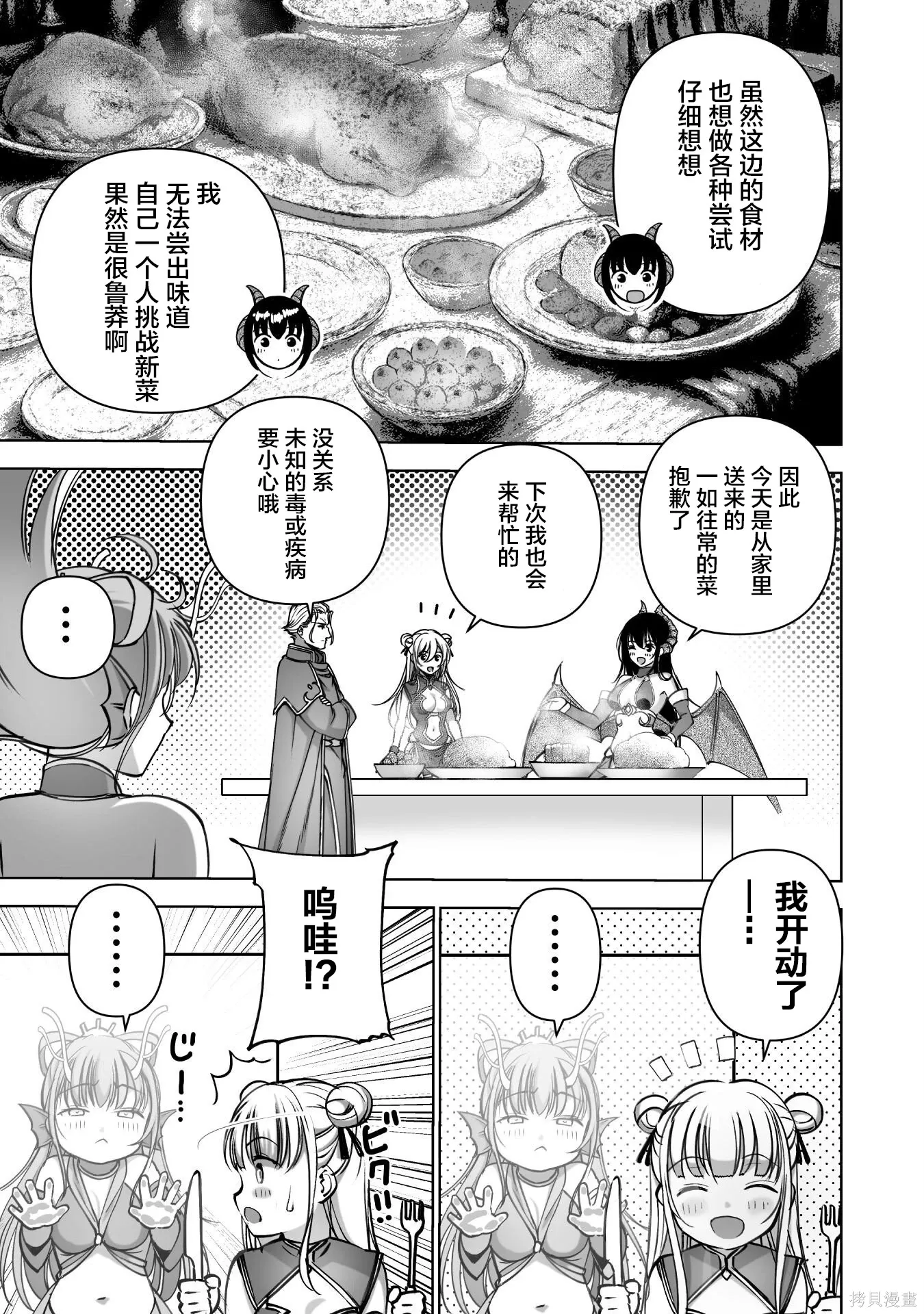 第90话 第3页
