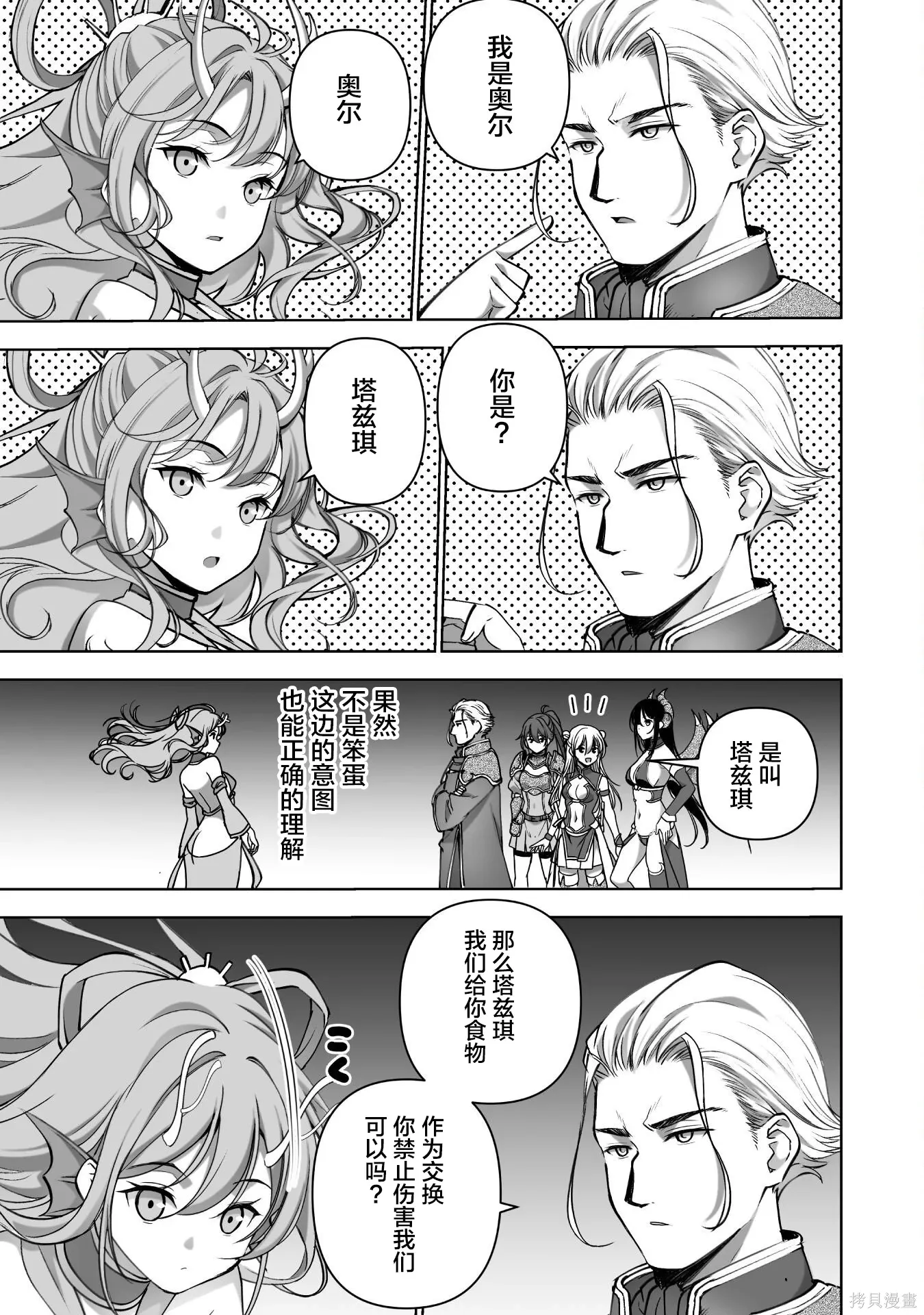 第90话 第7页