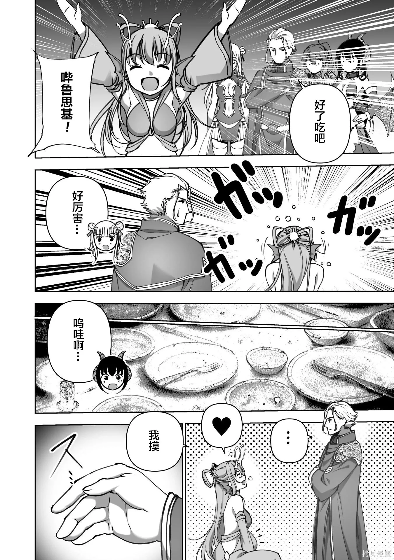 第90话 第8页