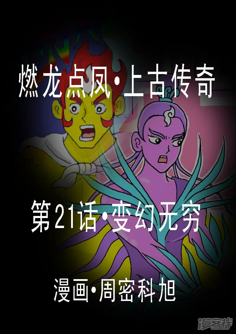 第21话·变幻无穷 第1页