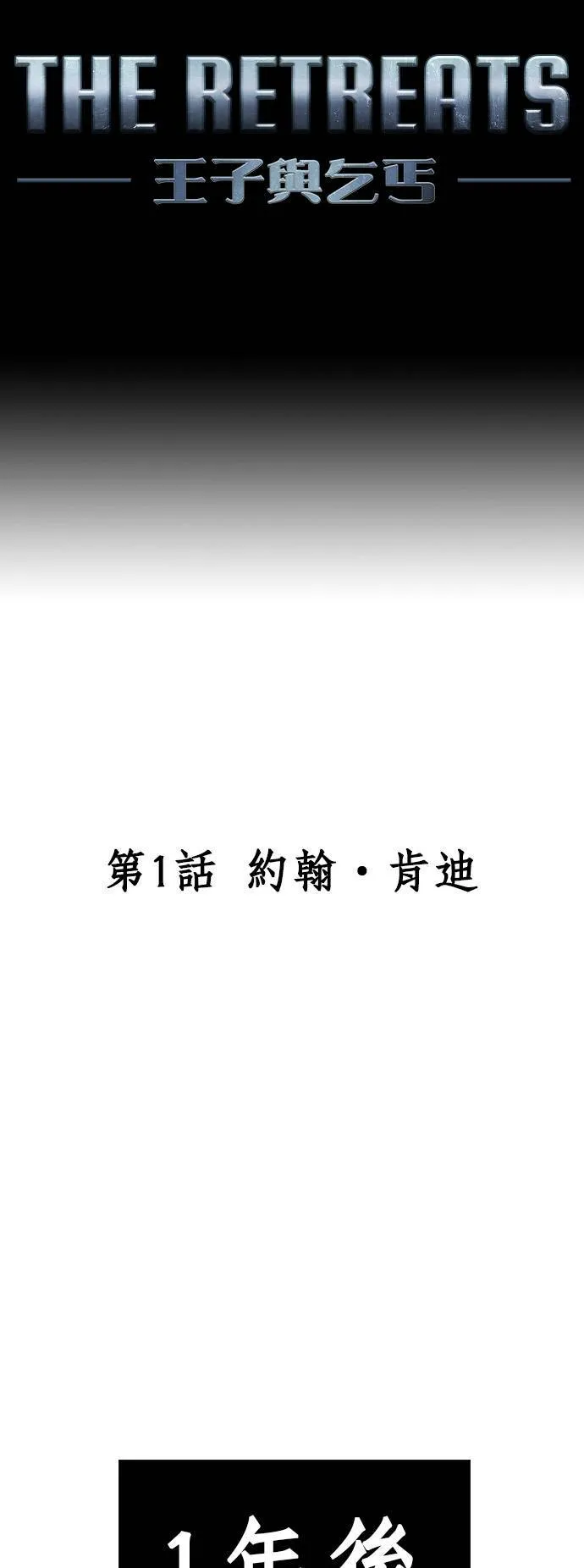 [第1话] 约翰.肯迪 第28页