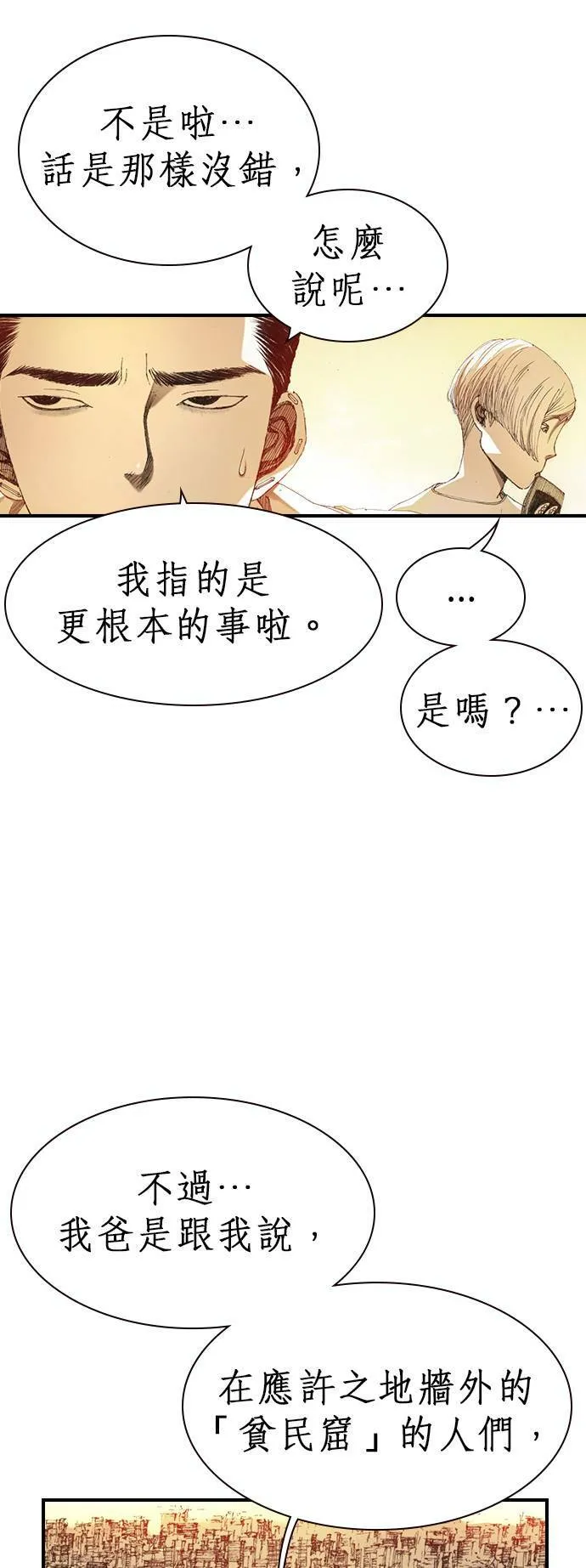 [第2话] 爱德华 第18页