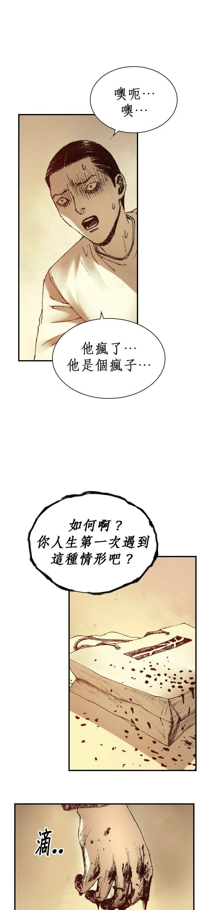 [第2话] 爱德华 第66页