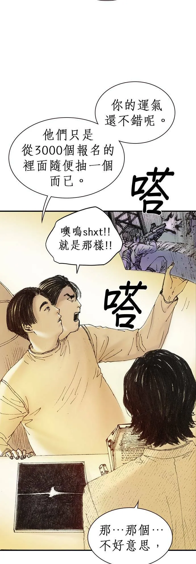 [第3话] 家人 第3页