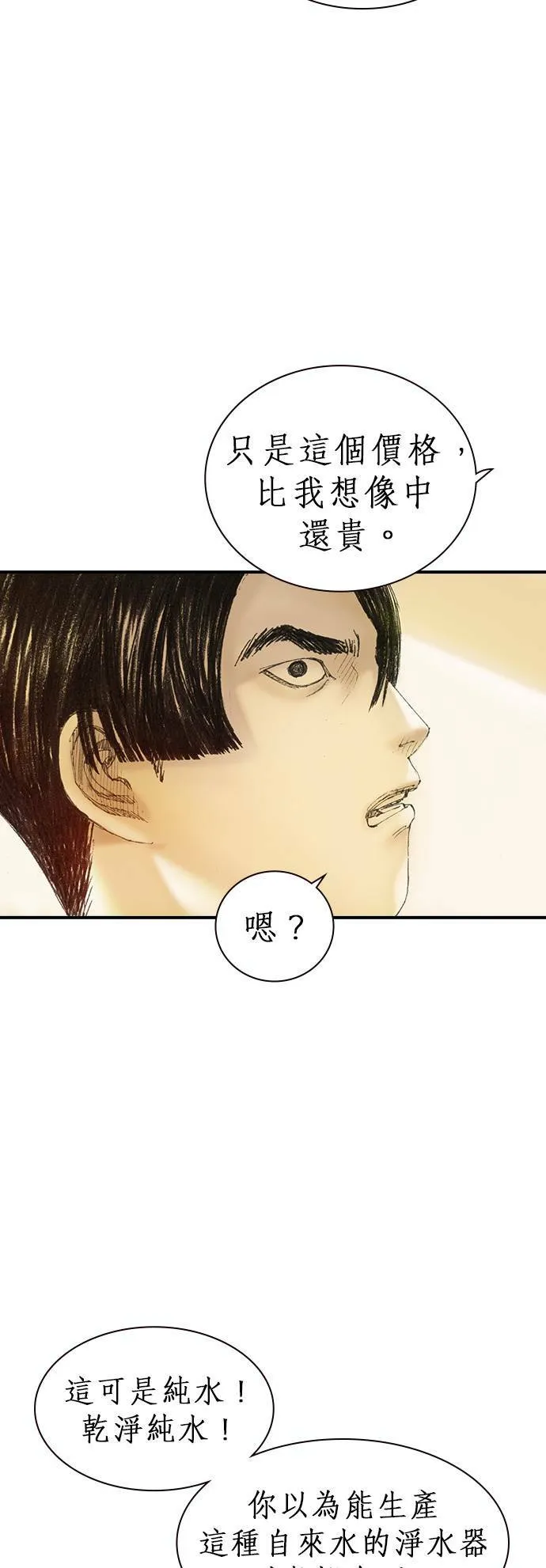 [第3话] 家人 第4页