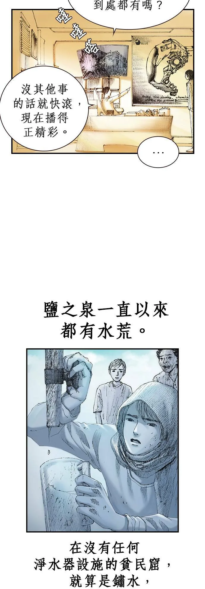 [第3话] 家人 第5页