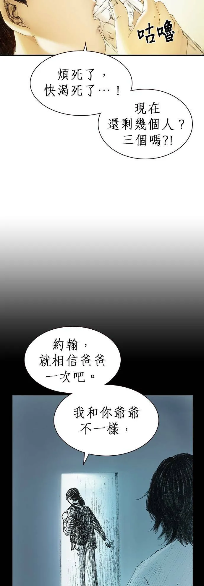 [第3话] 家人 第8页