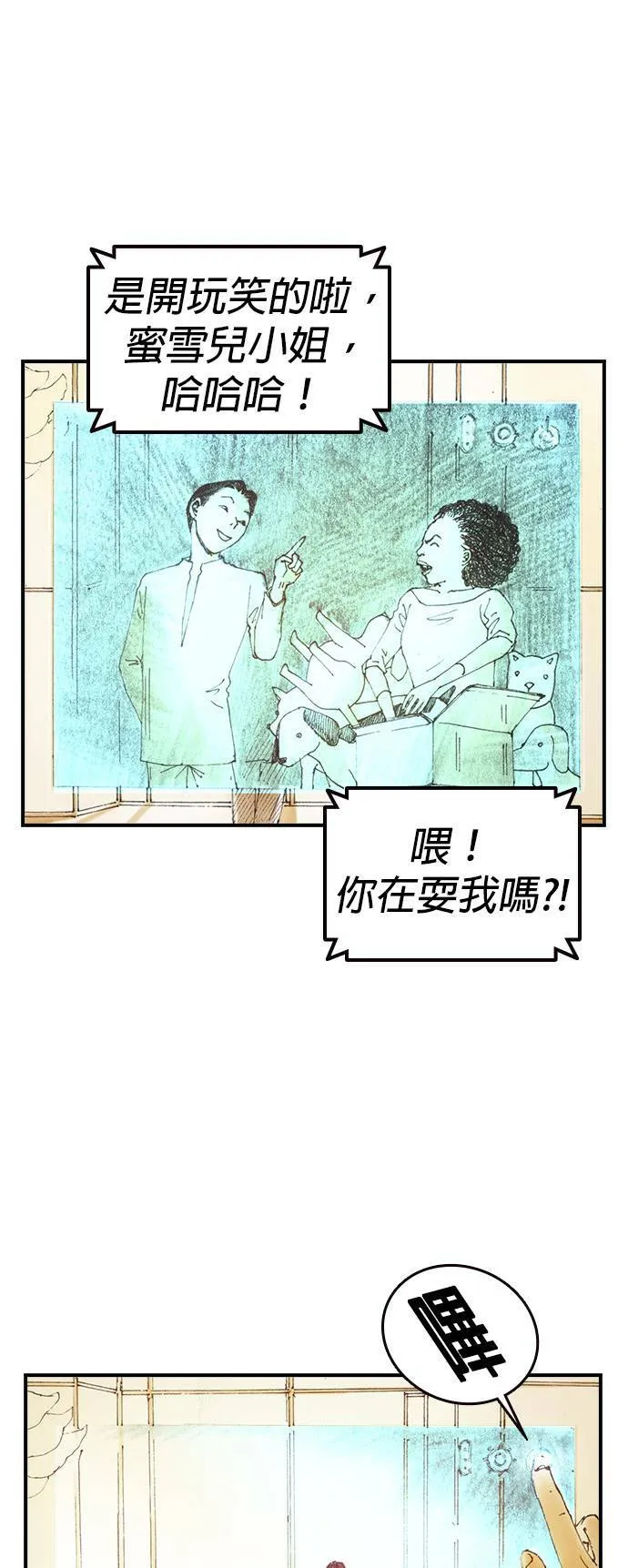 [第3话] 家人 第58页