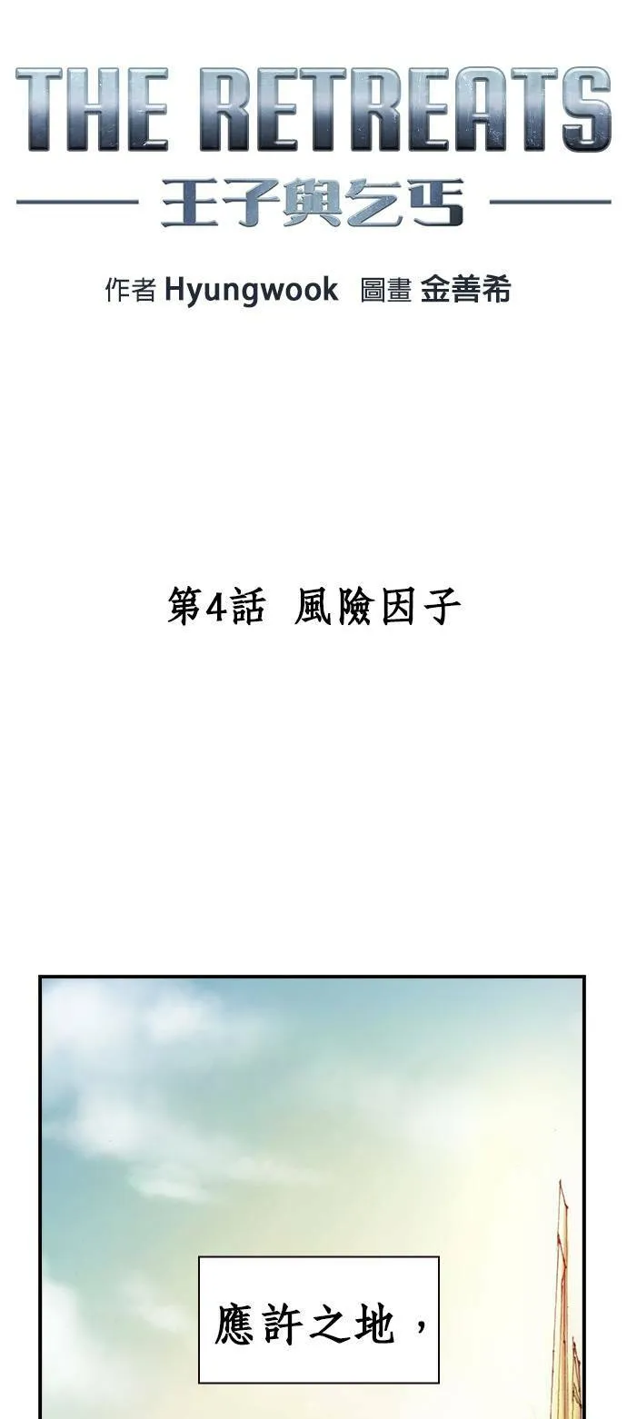 [第4话] 风险因子 第6页