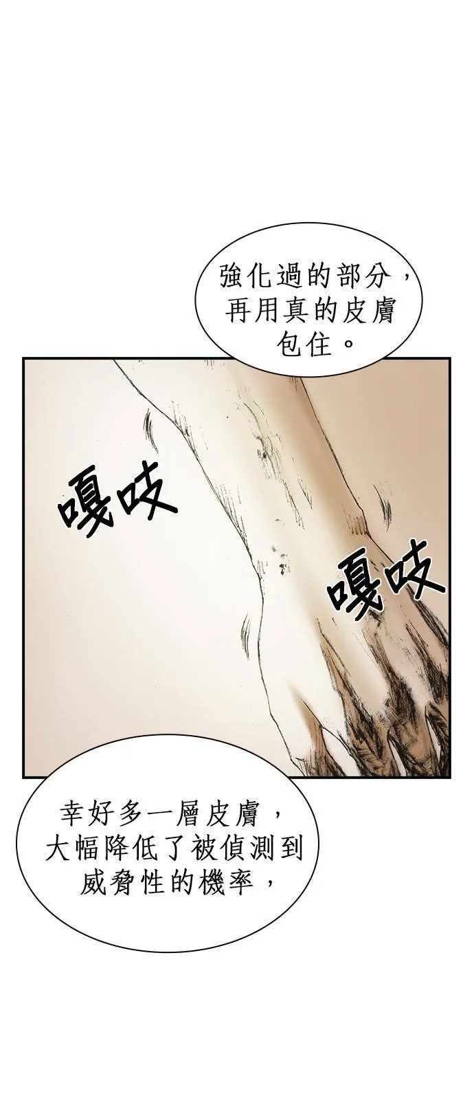 [第4话] 风险因子 第42页