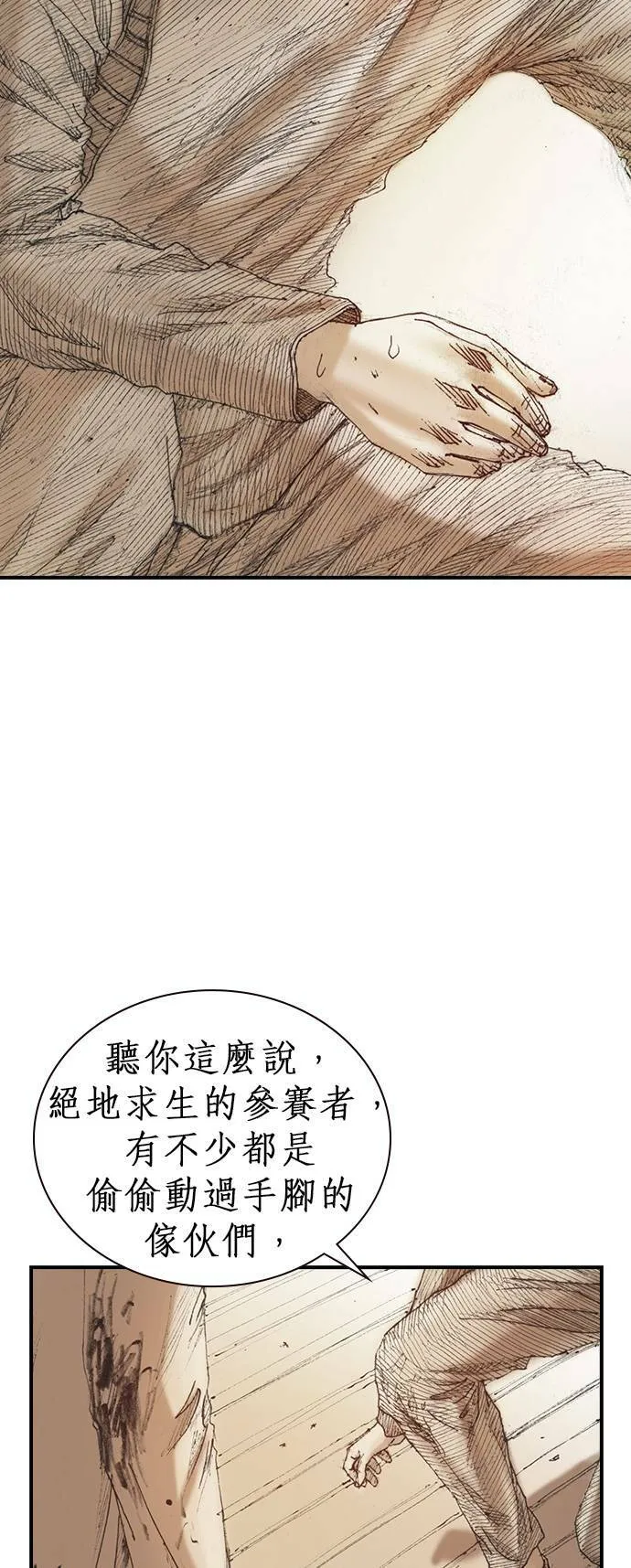 [第4话] 风险因子 第52页