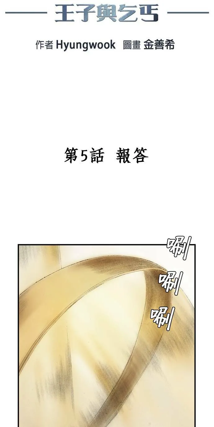 [第5话] 报答 第29页