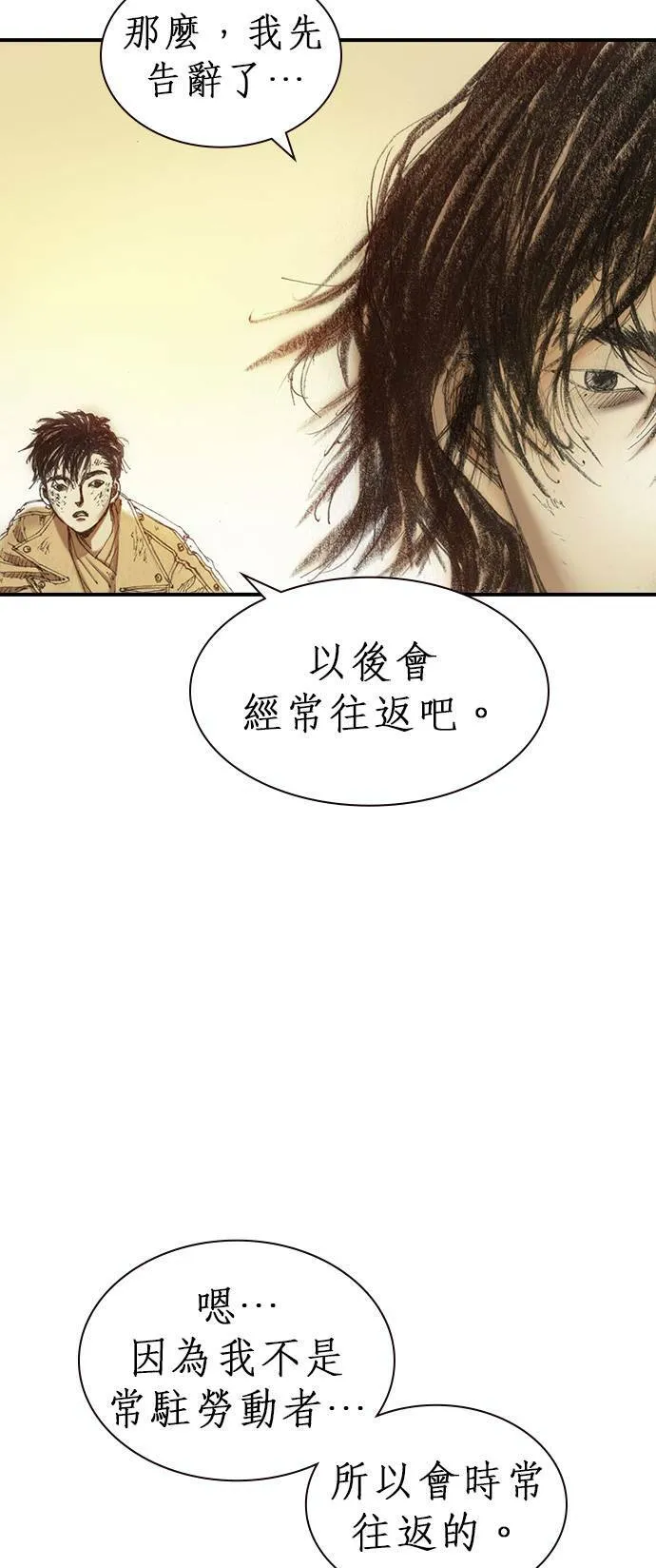 [第5话] 报答 第45页
