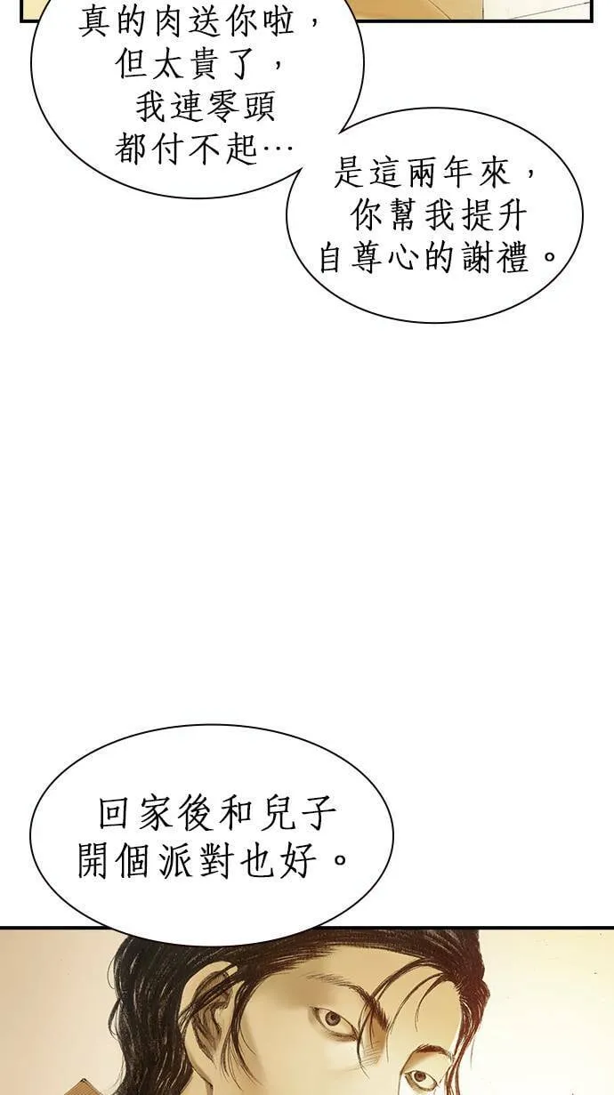 [第5话] 报答 第67页