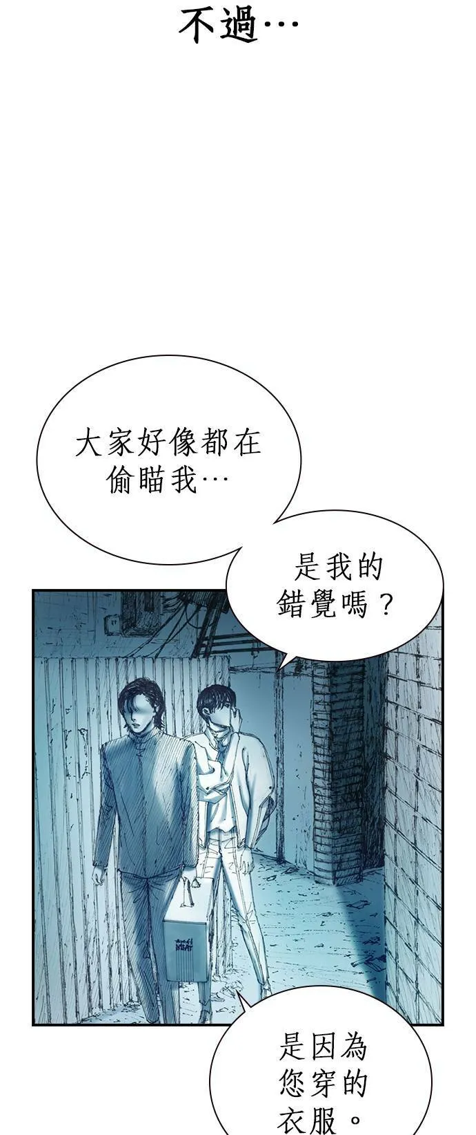 [第6话] 交换身分 第7页