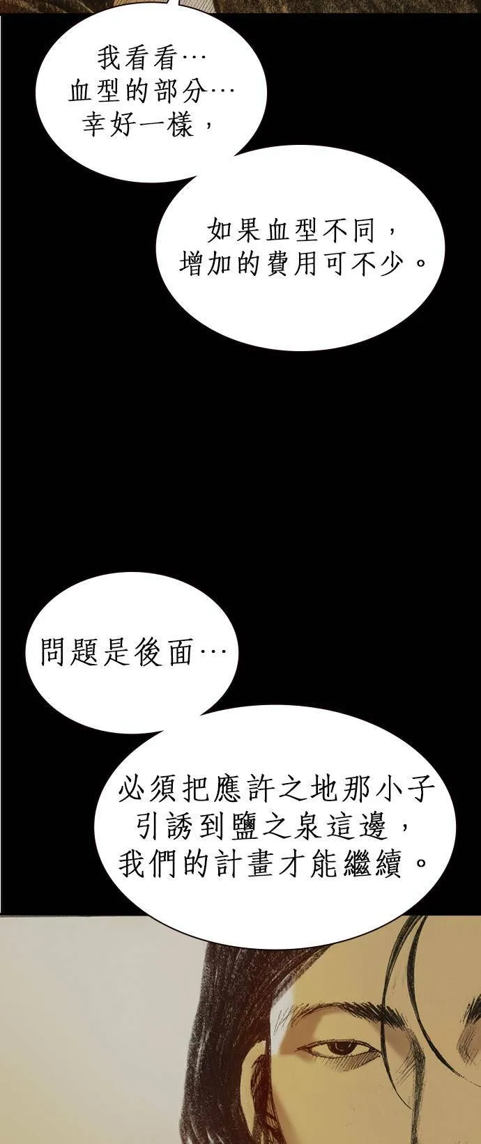 [第6话] 交换身分 第68页