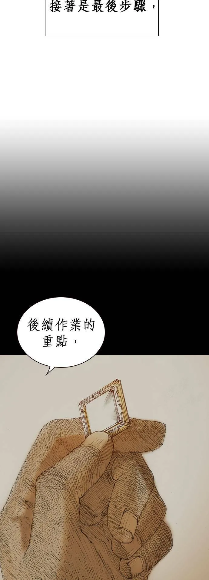 [第6话] 交换身分 第74页