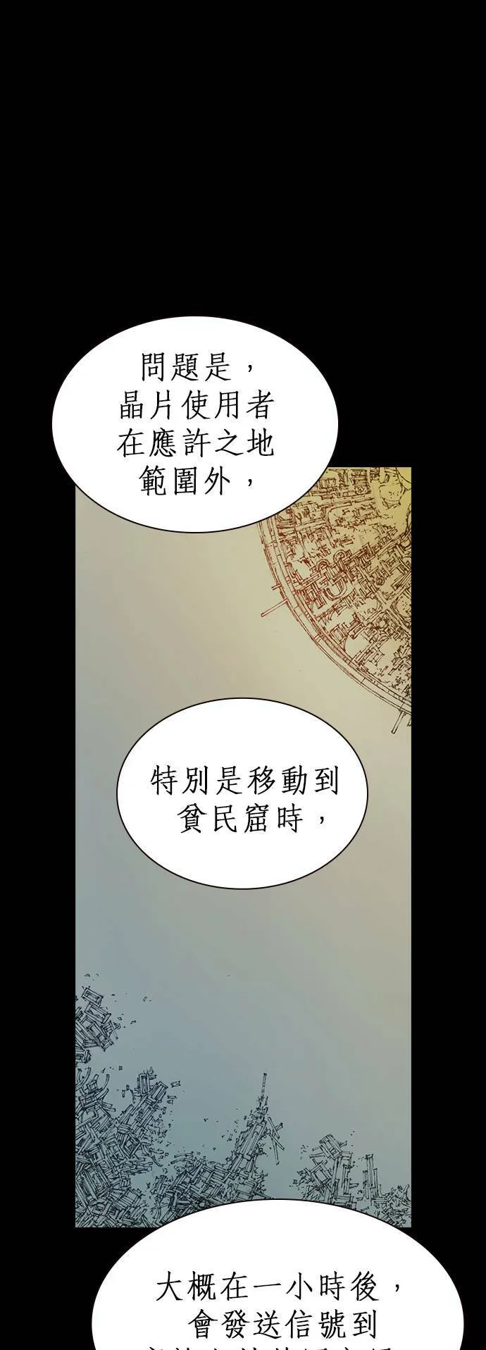 [第6话] 交换身分 第77页