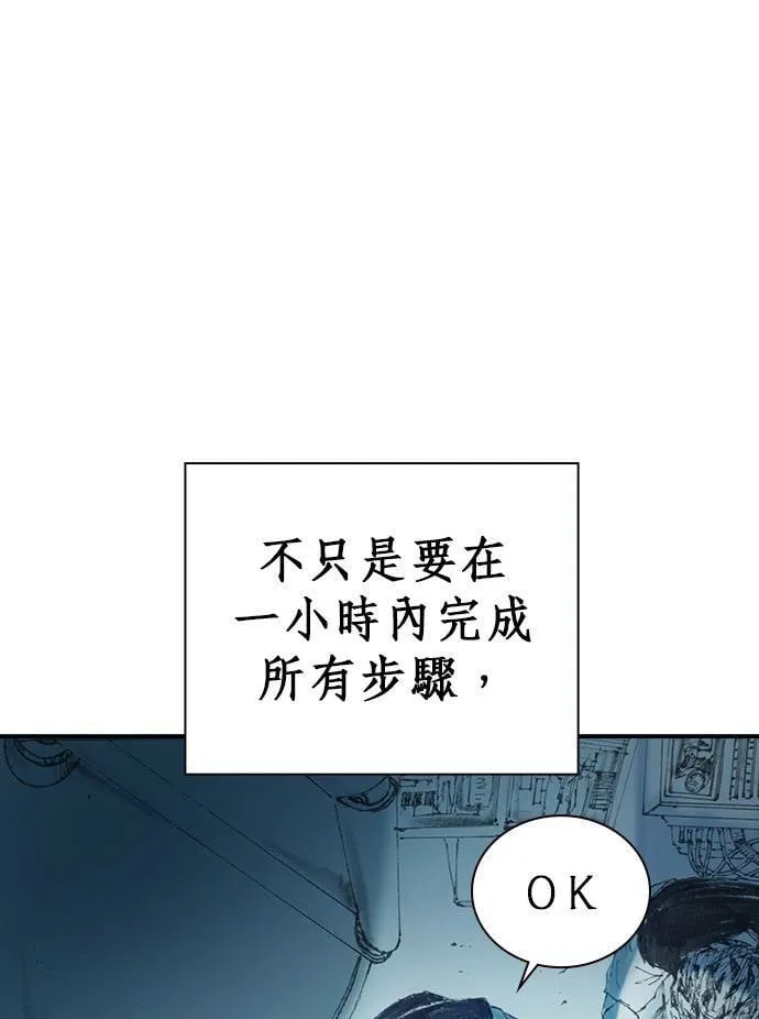 [第6话] 交换身分 第81页