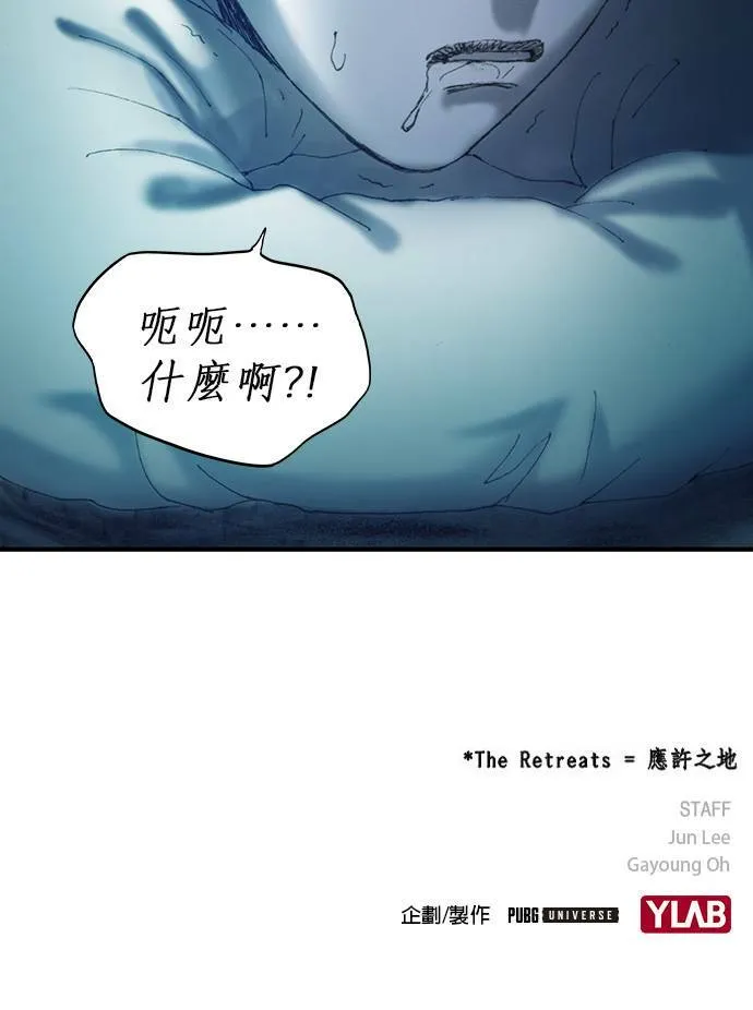 [第6话] 交换身分 第90页
