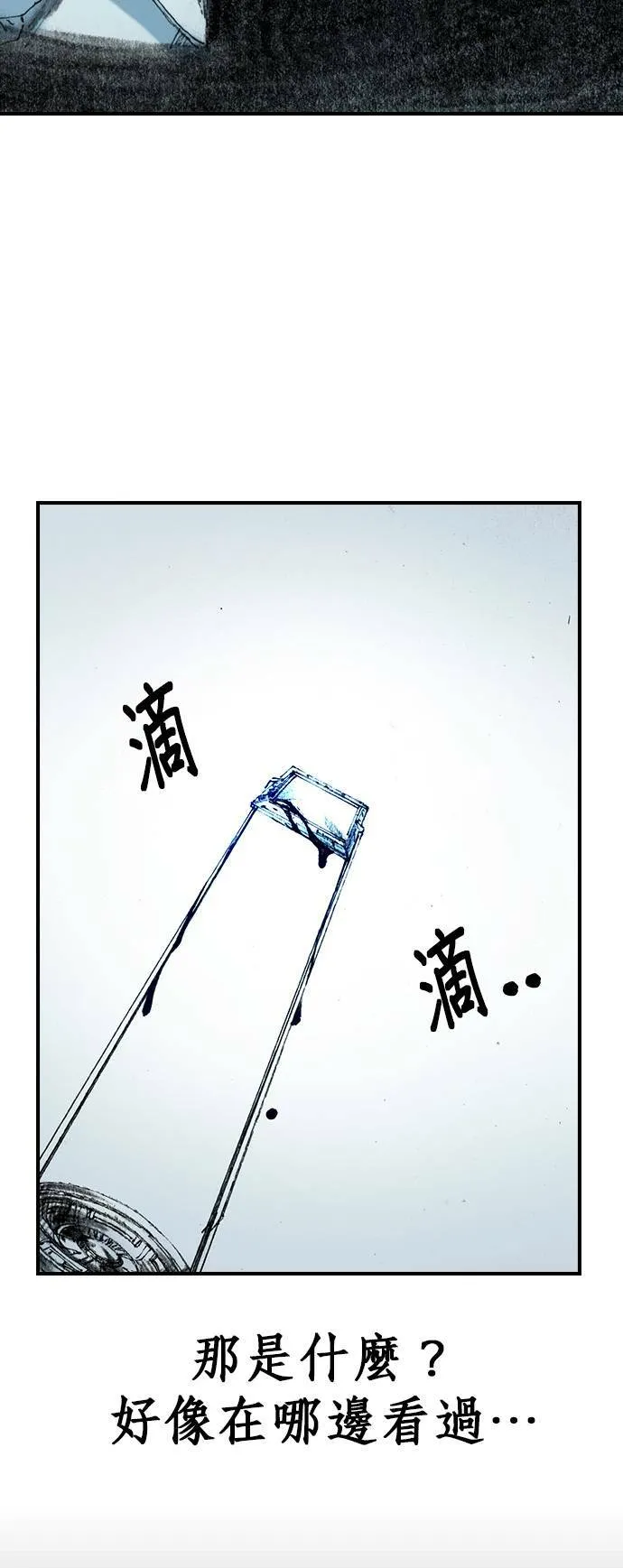 [第7话] 适者生存 第9页