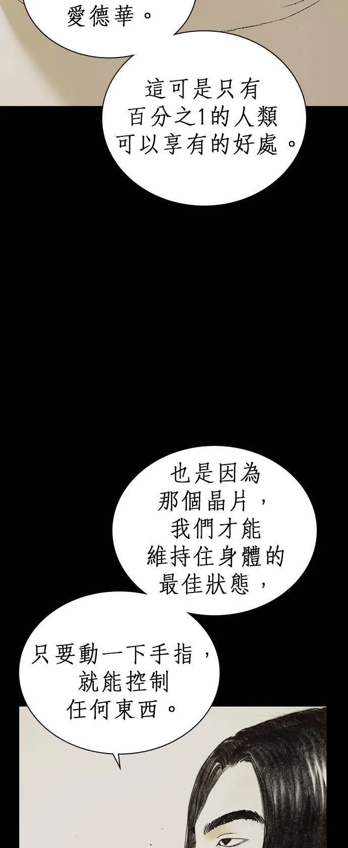 [第7话] 适者生存 第13页