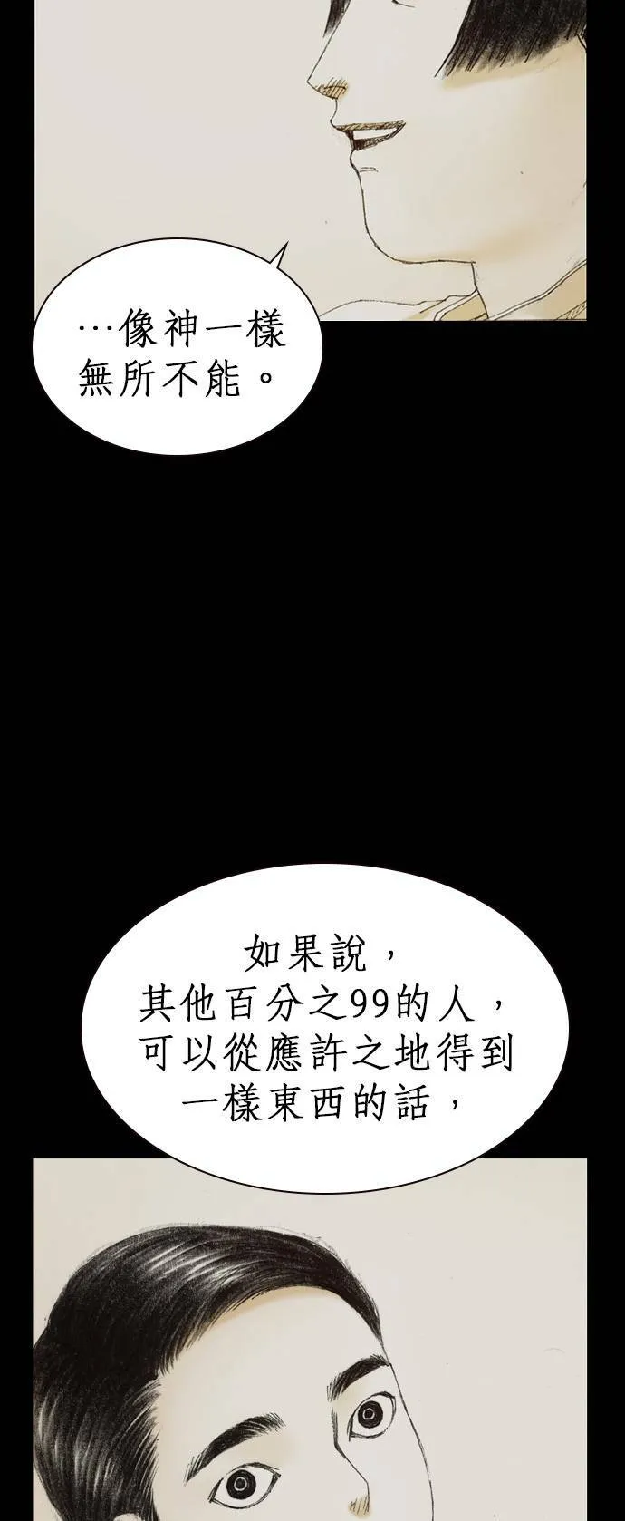 [第7话] 适者生存 第14页