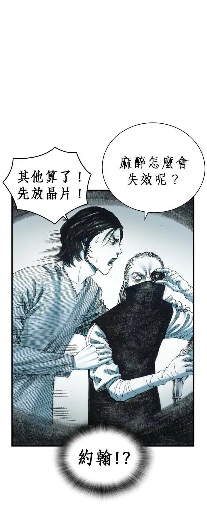 [第7话] 适者生存 第20页