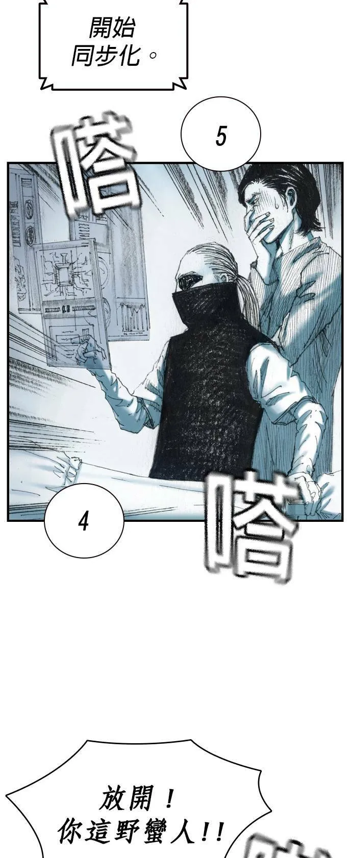 [第7话] 适者生存 第33页